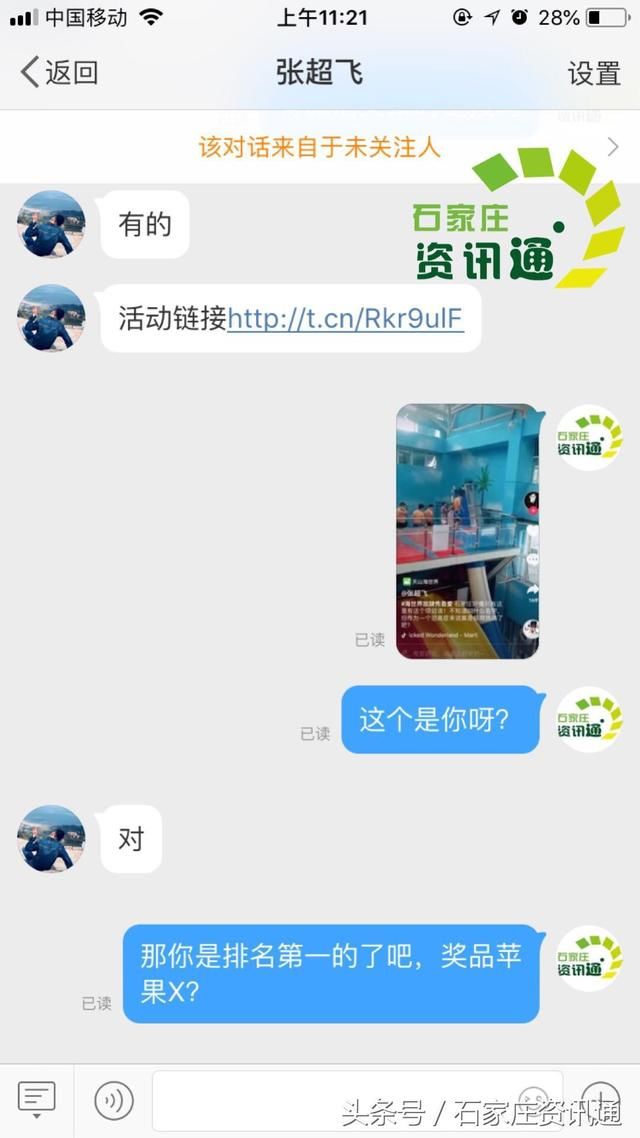 石家庄天山海世界疑似虚假宣传，官方推脱拒绝支付iphoneX