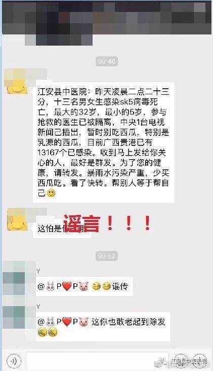 网传宜宾13人因西瓜感染病毒死亡?造谣者已被依法处理!