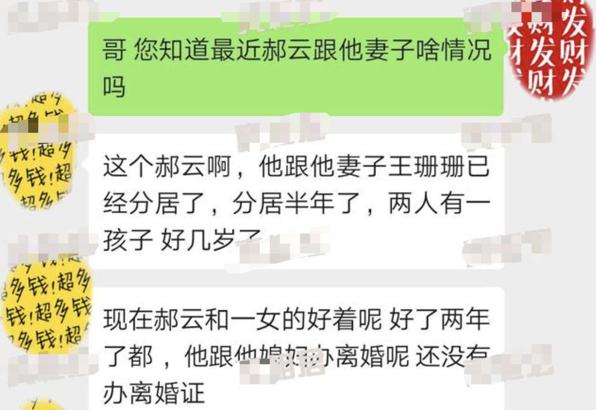歌手郝云和他妻子的照片