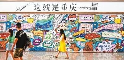 重庆机场将特色景点“搬进”候机楼，帮旅客留住没看够的重庆美景