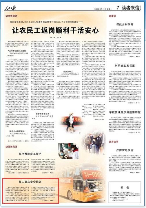 『企业』南京读者:复工莫忘安全培训