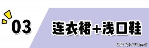 『 反差感』+ 裙子”才是今春王炸穿搭，扔掉高跟鞋！“平底鞋