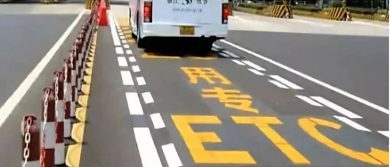  「一条」12月起不办理ETC就只有一条路可以走了