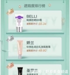  bb@《Beauty小姐》妆前隔离公信榜第一名——Belli隔离防晒bb霜！