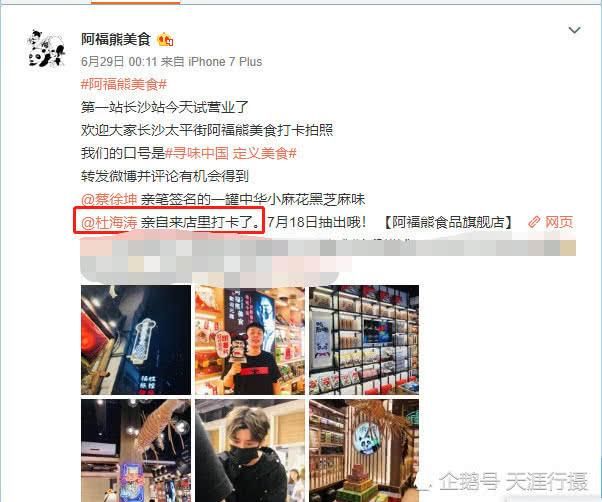 杜海涛餐厅出事致7人紧急送医，他无回应还为新食品店宣传