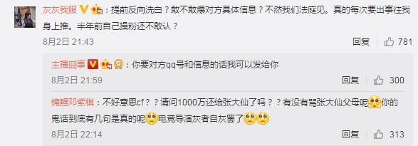 灰灰怒怼爆料博主 随后爆料人员光速道歉？事情真相究竟为何？