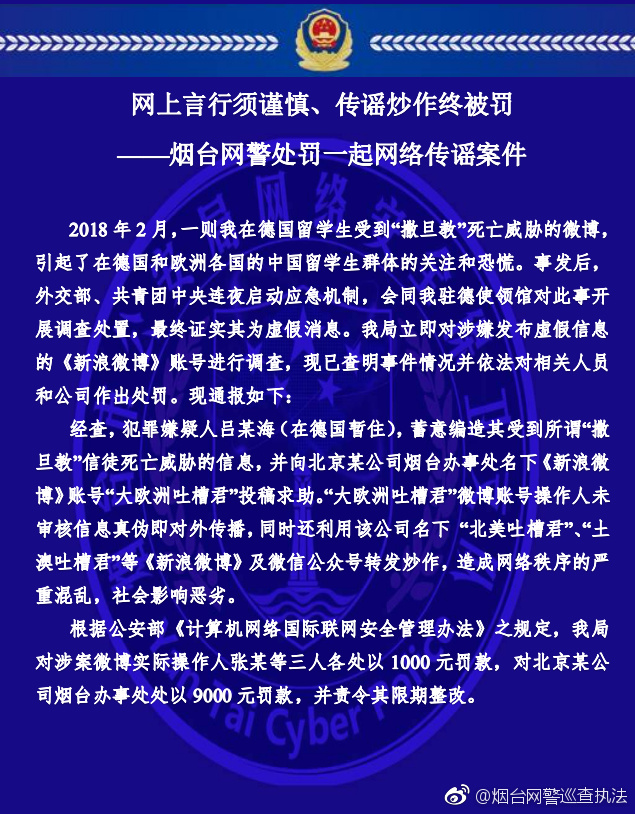 传谣留学生遭邪教死亡威胁 ＂吐槽君＂家族被封号