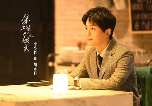 第二次也很美沈逸林和胡永君