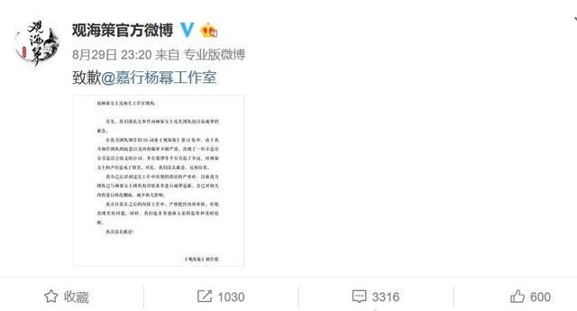 观海策向杨幂道歉，有人觉得没诚意，网友神回复获300多人点赞