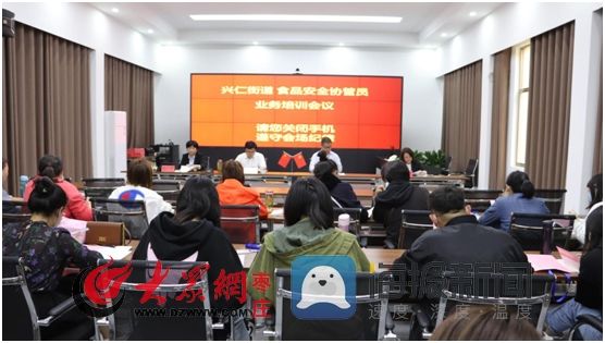  『工作』高新区兴仁街道培训食安协管员守护舌尖安全