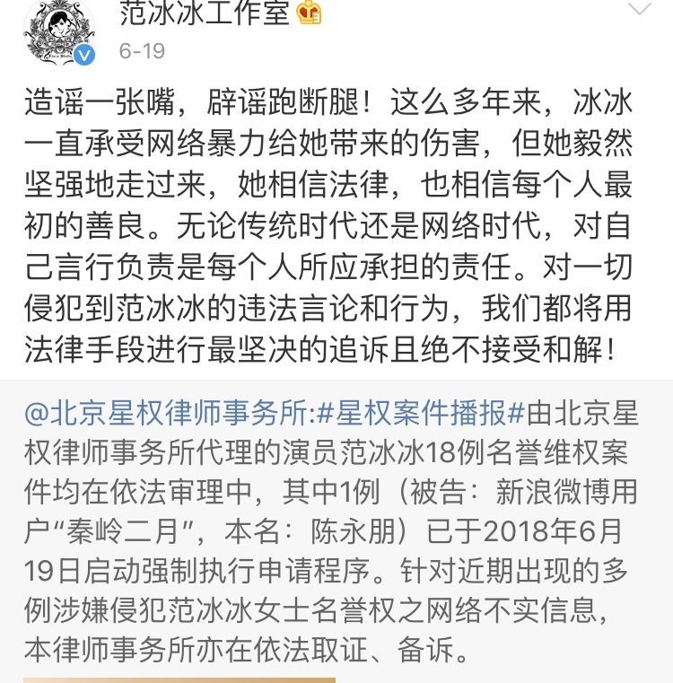 范冰冰反击造谣！和男友李晨将投诉18名网友：一个也不会放掉！