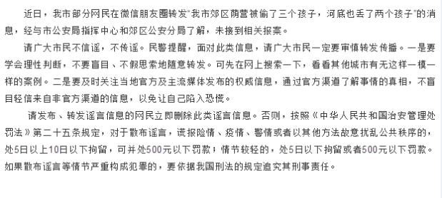 “偷小孩”的谣言还在传播？