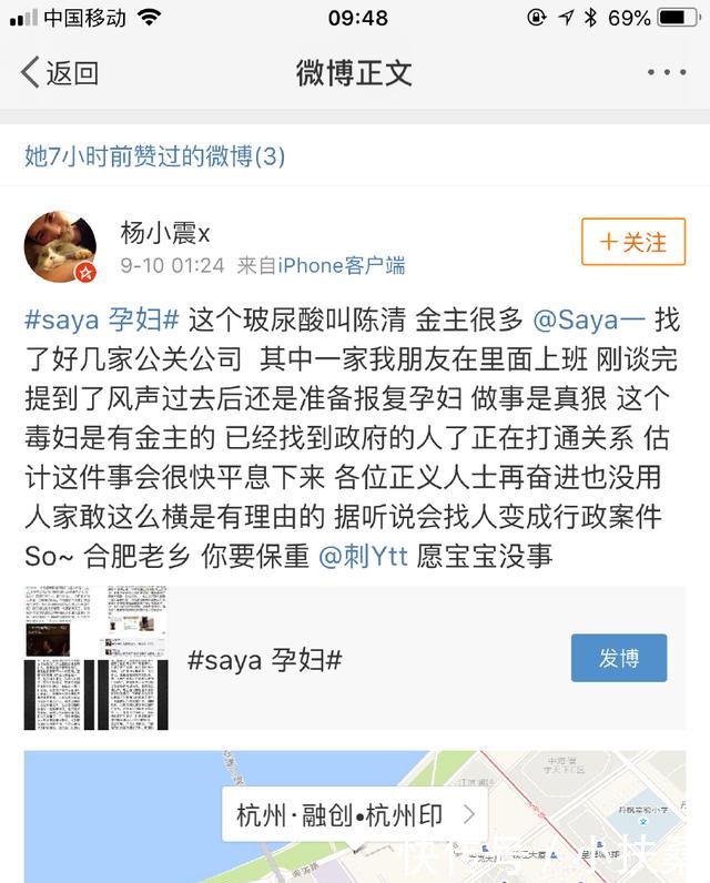 网红淘宝店主saya被爆辱骂孕妇,前东家爆料本性如此