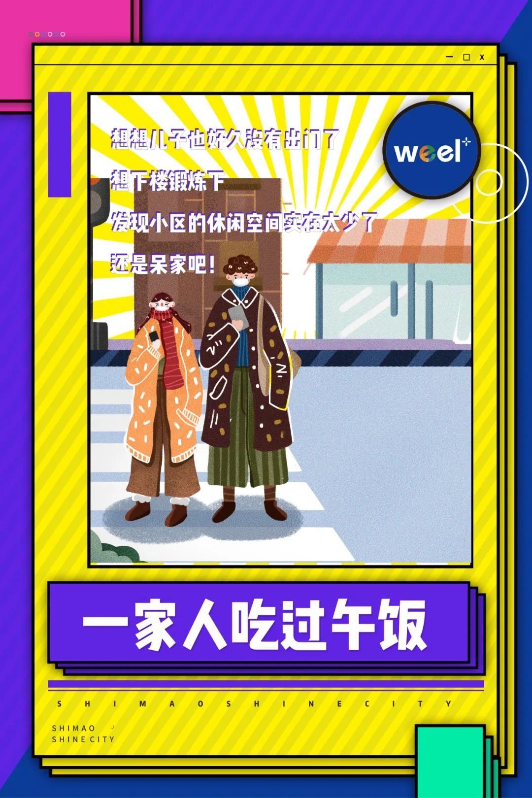  「西安」西安世茂|用璀璨倾城唤醒 “WEEL+健康住宅”