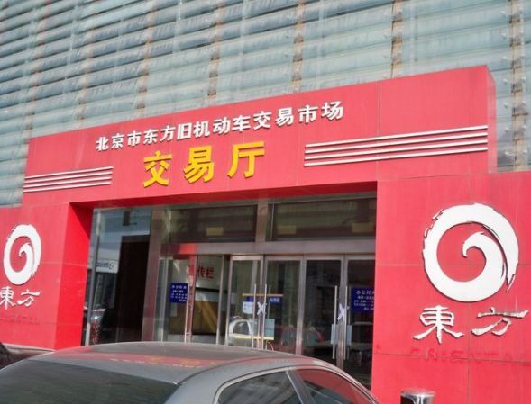 北京二手车市场比其他地区便宜20%，为什么依然堆积如山无人买？