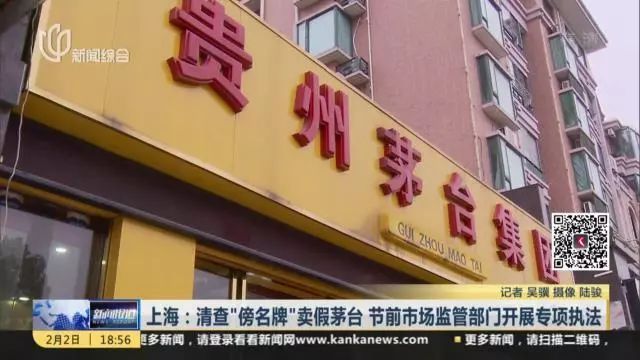 12000元买了6瓶茅台全是假的…上海整治侵权茅台销售！