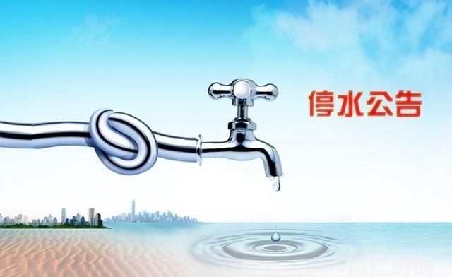  停水@2020年4月13日铜仁部分片区将要停水请做好蓄水准备
