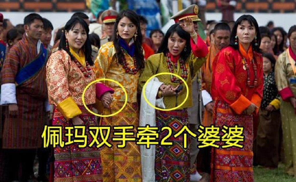  佩玛■29岁不丹王后太偏心！漠视丈夫却紧牵婆婆，帅气国王全程零互动