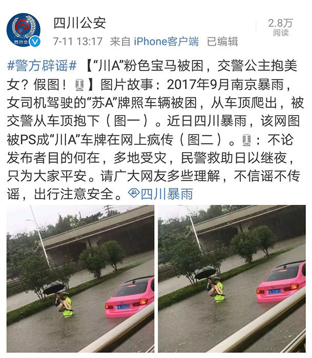 四川暴雨衍生七大谣言 你信了吗？