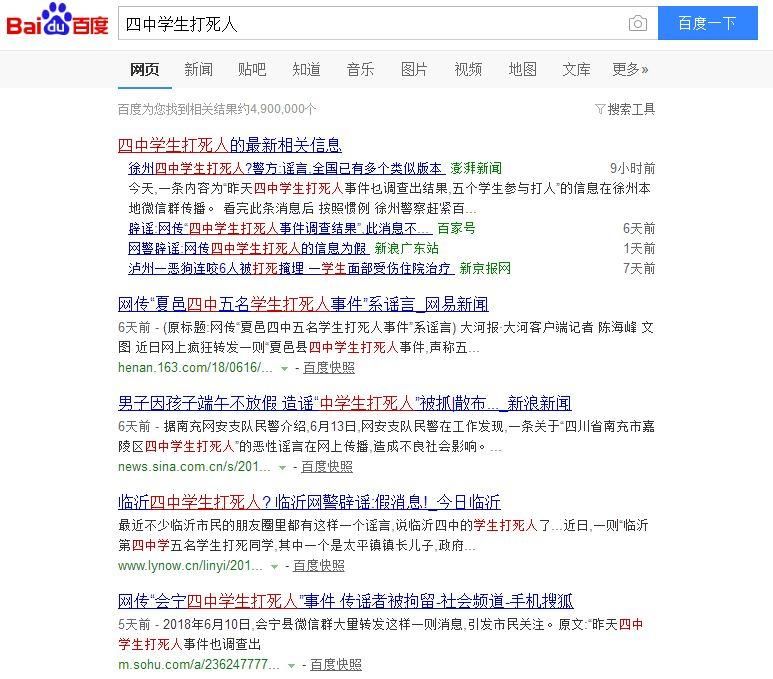 辟谣 | 近些天福建地区未成年被害谣言频现，你可别上当!