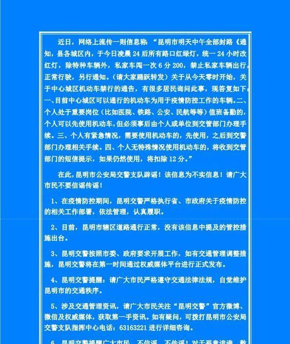 昆明交警■谣言：昆明市近期全部封路