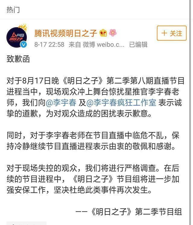 “李宇春被强吻事件”节目组道歉无人理，网友：继续维权！