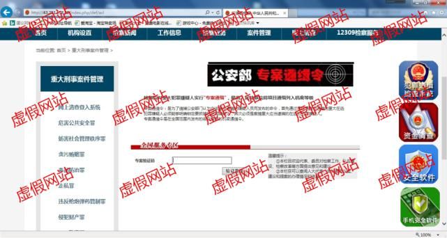 『全民』【全民反诈】请不要再给“公安局”转账汇钱了！