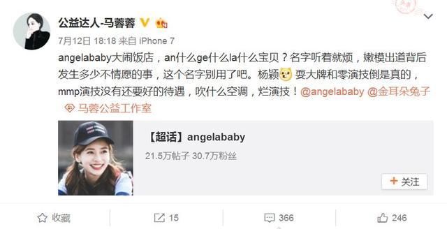 “戏精”马蓉才黑完范冰冰，现在又兴风作浪撕angelababy