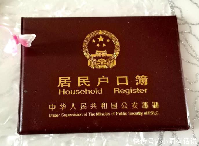 农民要注意！户口本上出现这4个字赶紧找村委，晚一分钟都不行！