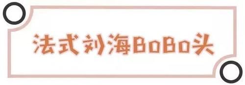 越短越好看！今年必火的5款短发，女神们都剪了！！