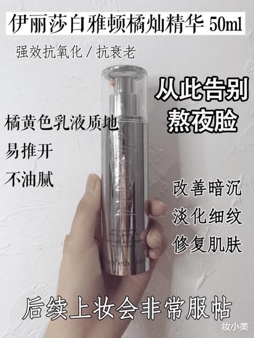  好吸收@热门精华测评：雅顿橘灿“熬夜神器”，欧莱雅小黑瓶很保湿