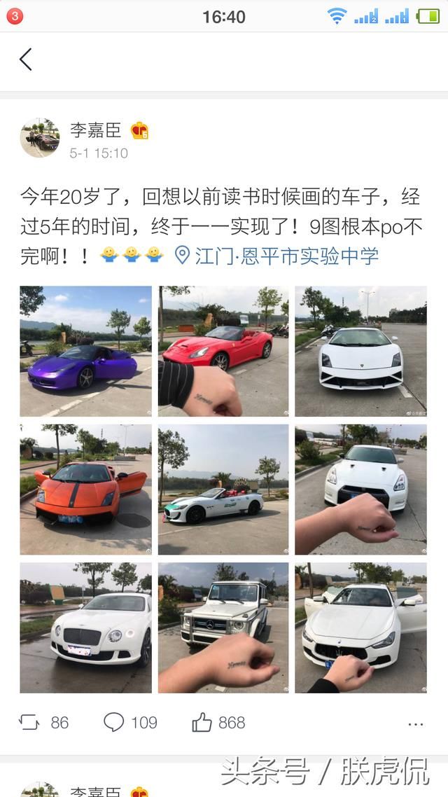 李嘉臣P图假捐款于海明哥哥三十万，惹众怒！