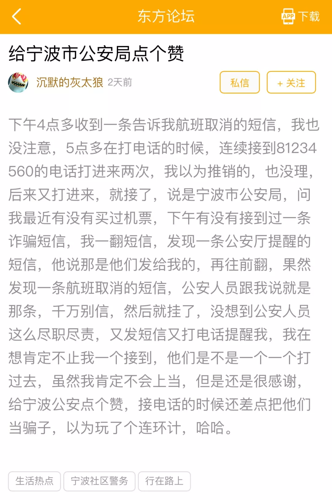 网友接到电话以为是假 知道真相后直夸＂暖心＂