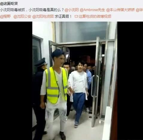 惊人内幕著名喜剧演员小沈阳吸毒被抓真实情况原来是这样的