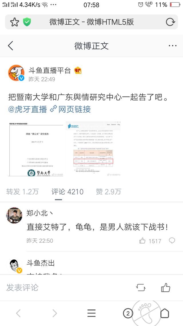 虎牙直播频道遭遇黑公关事件，究竟是空穴来风还是确有此事