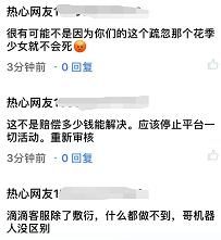 滴滴承认，案发前一天曾收到其他女乘客对嫌犯的投诉！运管责令其