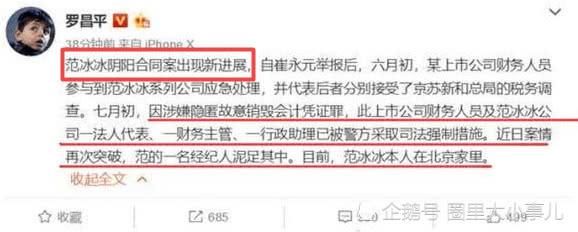 范冰冰税务风波最新进展，网爆她公司多人已被警方抓获