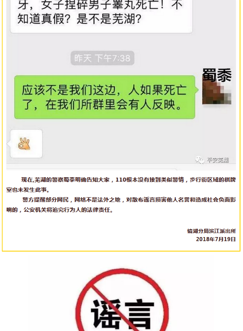 视频传芜湖一女子为20元捏碎男子睾丸致其死亡 警方辟谣