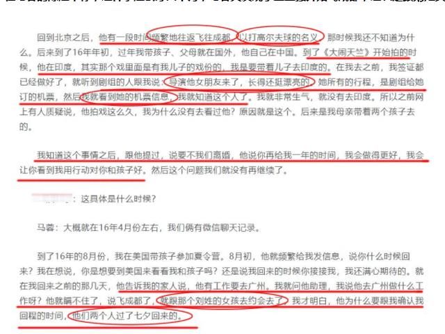 马蓉公开宝强出轨证据称：他发离婚声明后还哭着说爱我