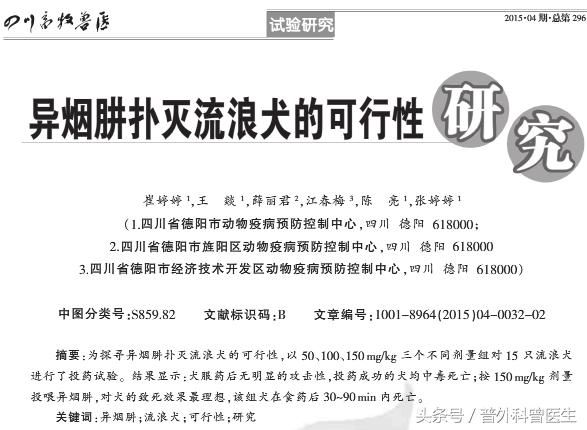 异烟肼只杀狗不毒人？事情的真相远非你想象的那样，人也会中毒