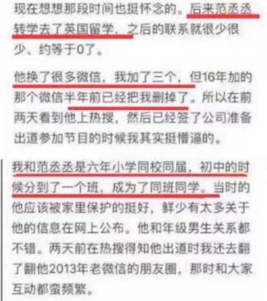 范冰冰弟弟出道后就把同学微信都删了，网友：这种情况可以理解！