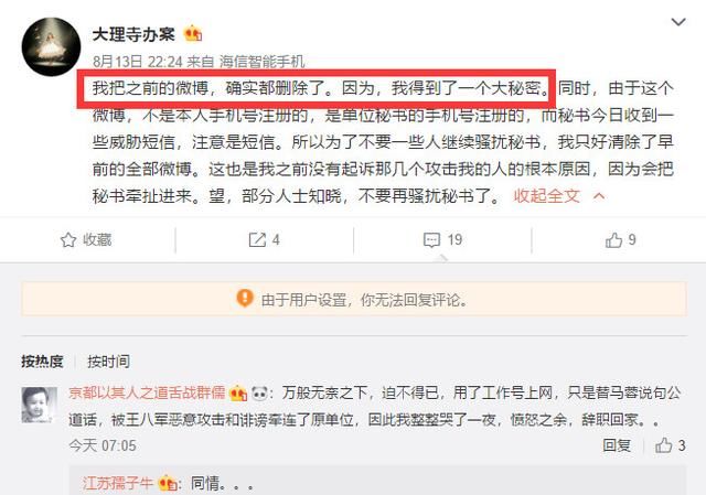 马蓉水军彻底闹掰！一个清空微博，一个称喝酒误事诚恳道歉！