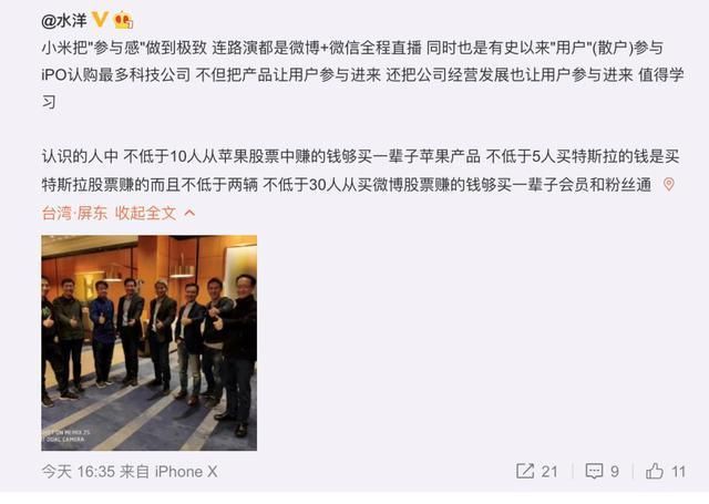 小米上市能看出雷军是厚道人,8年努力仅用 幸