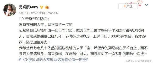 她14岁被亲妈带去整容，从此“入坑”今花400万整容成这样