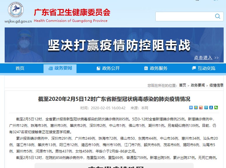  「诊病例中」5日0-12时广东省新增确诊病例25例 全省累计确诊病