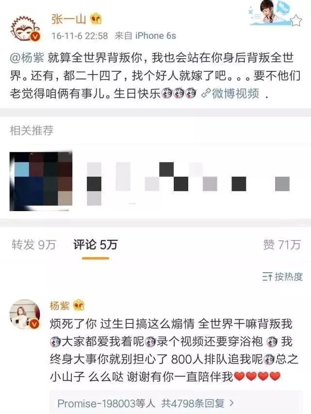 杨紫和秦俊杰宣布分手前夕，曾给张一山发微信表示：真想你了！
