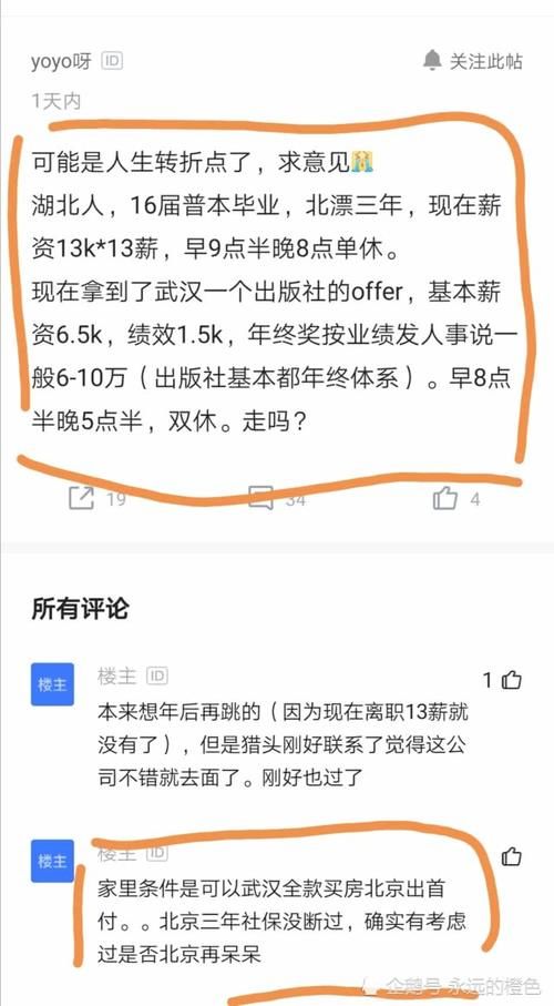  offer■北漂某码农年薪才17万，拿到老家武汉国企offer，却不甘