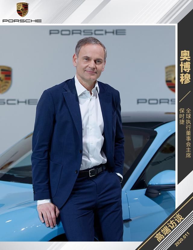  【球执行董事】奥博穆：保时捷正处于电气化发展的最佳时机