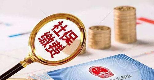 社保新规来了！员工：社保我不想交 单位：不交就离职吧