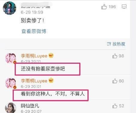 李雨桐晒公司倒闭照片被网友评论卖惨，回应：你不算人